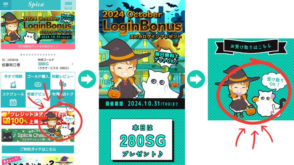 毎日無料でゴールドがゲットできる