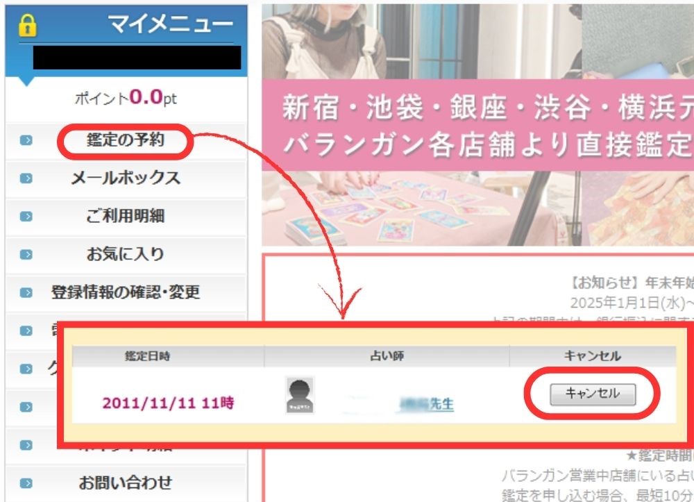予約のキャンセル方法