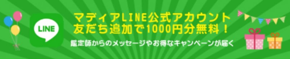 LINE友達登録で1000ポイントプレゼント