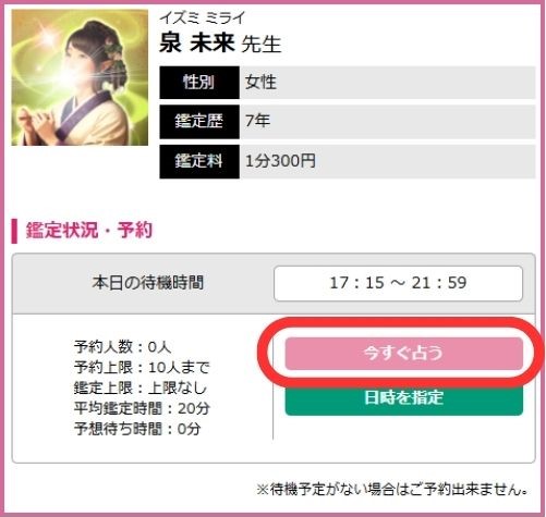 【今すぐ占う】をタップ