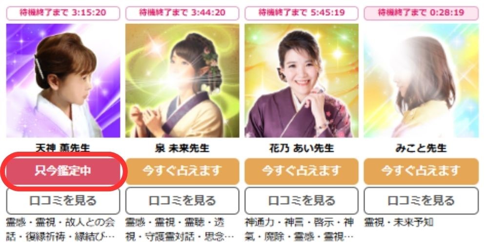 【只今鑑定中】の先生のページを開く