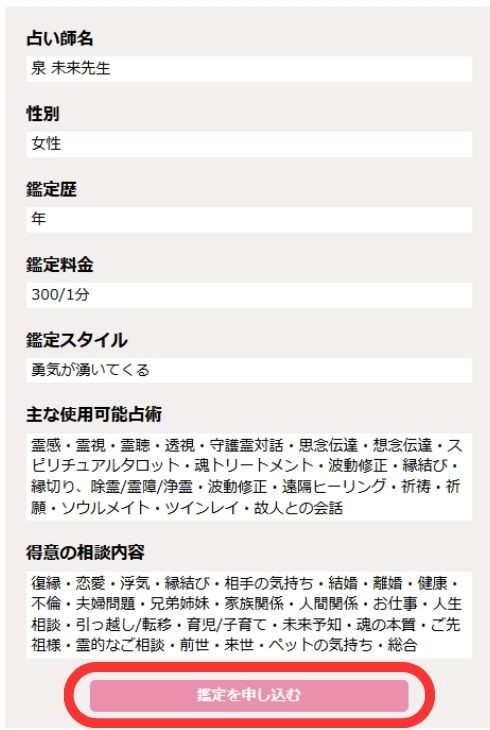 【鑑定を申し込む】をタップ