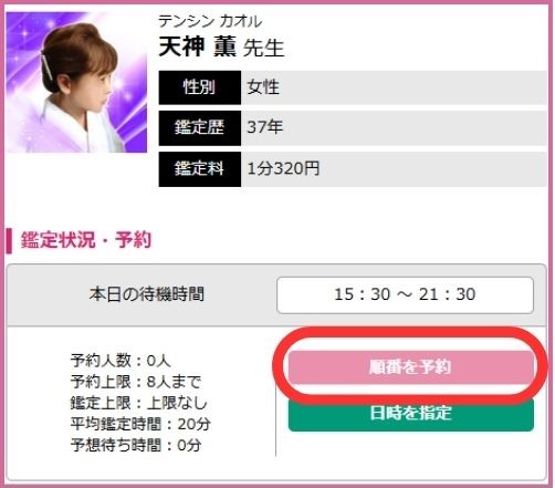 【順番を予約】をタップ