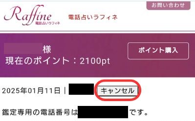 予約のキャンセル方法