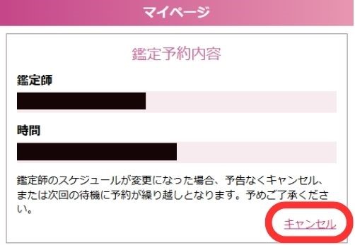 予約のキャンセル方法