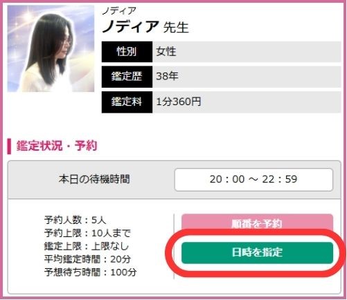 先生のプロフィールページを開く