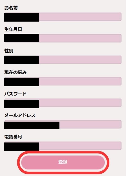 入力内容を確認して【登録】