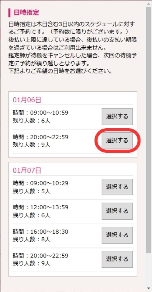 希望日時の【選択する】をタップ