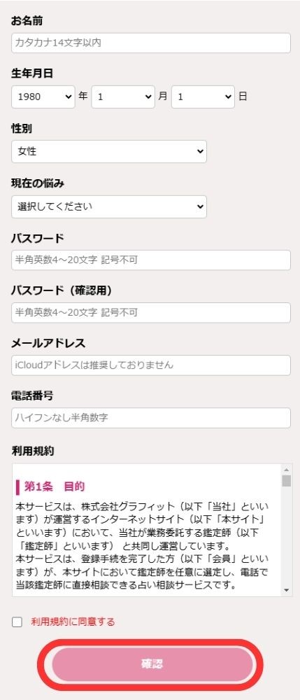必要事項を入力