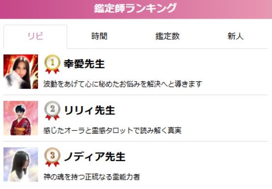 鑑定師ランキングで当たる占い師が見つかる