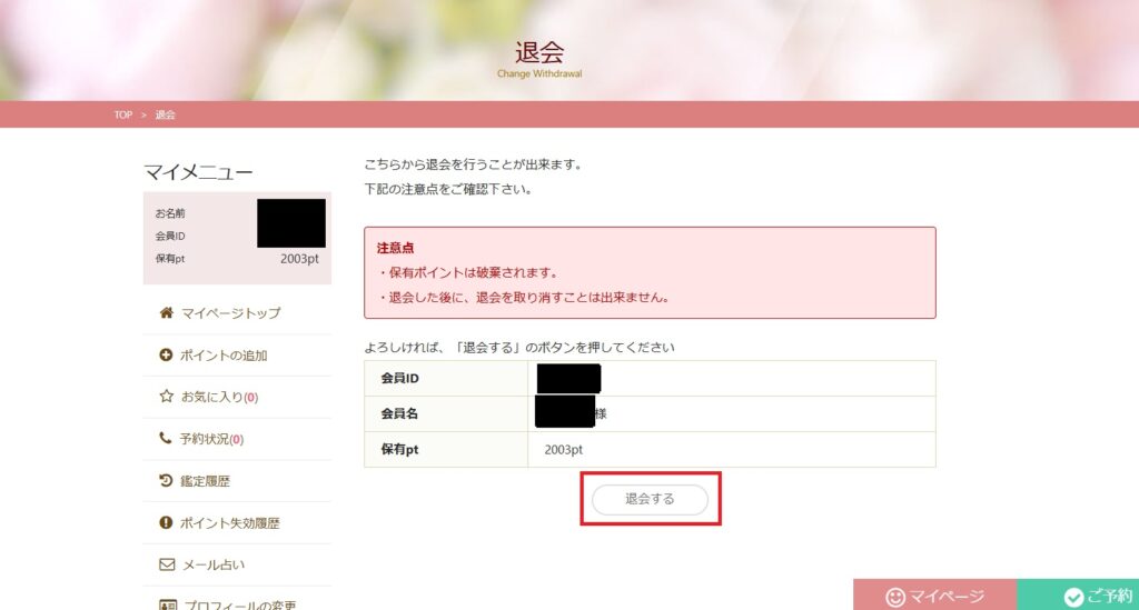 退会画面