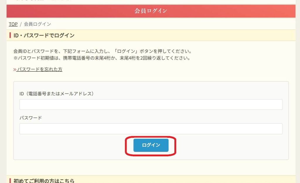 ログイン入力