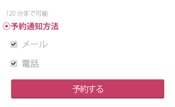 予約受付画面