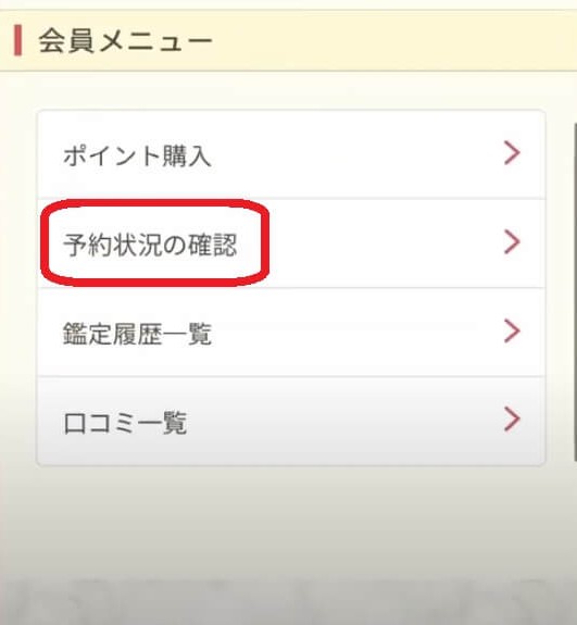 予約状況 