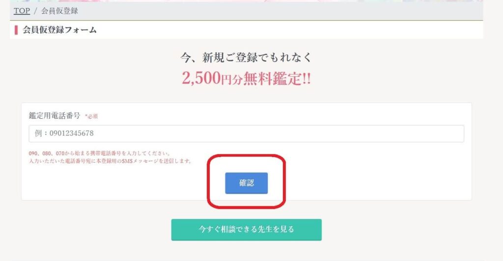 仮登録