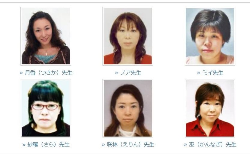 占い師一覧