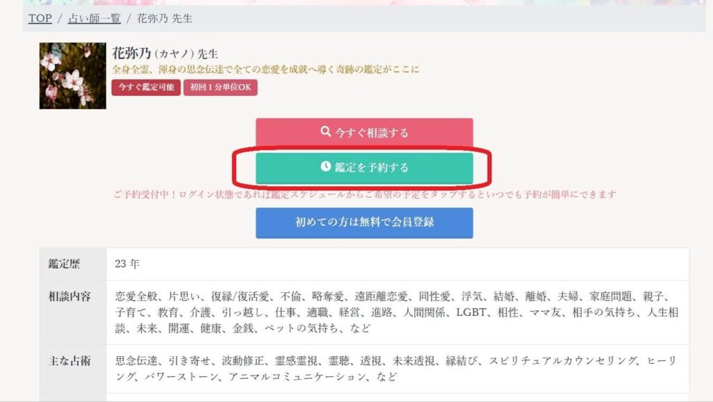 鑑定予約 (1)