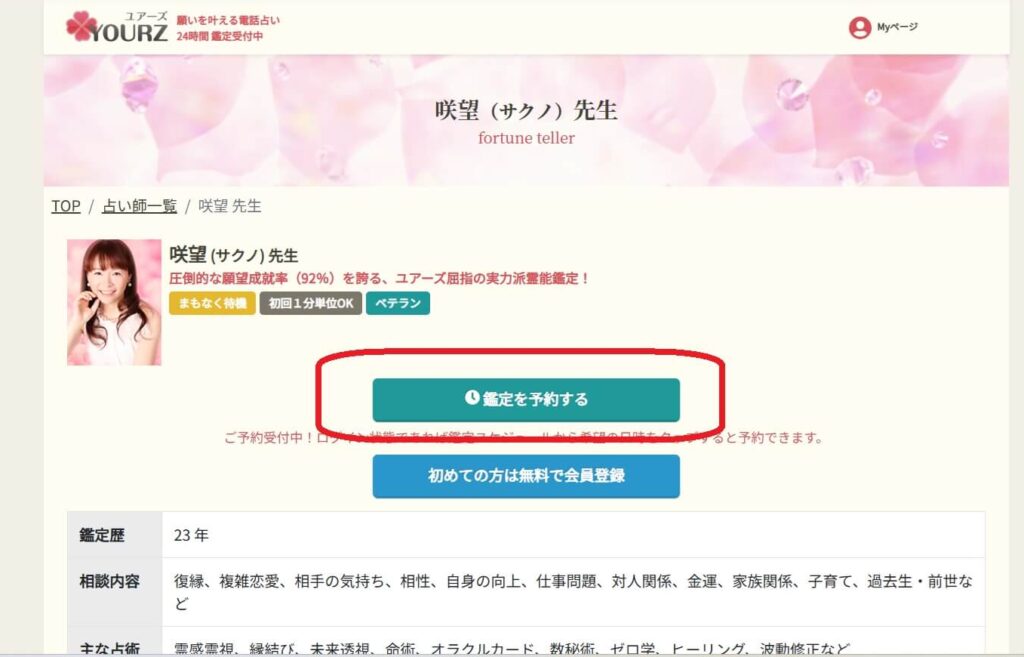 鑑定予約
