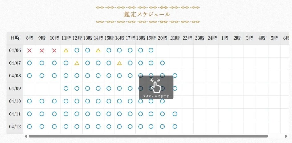 スケジュール画面 (1)