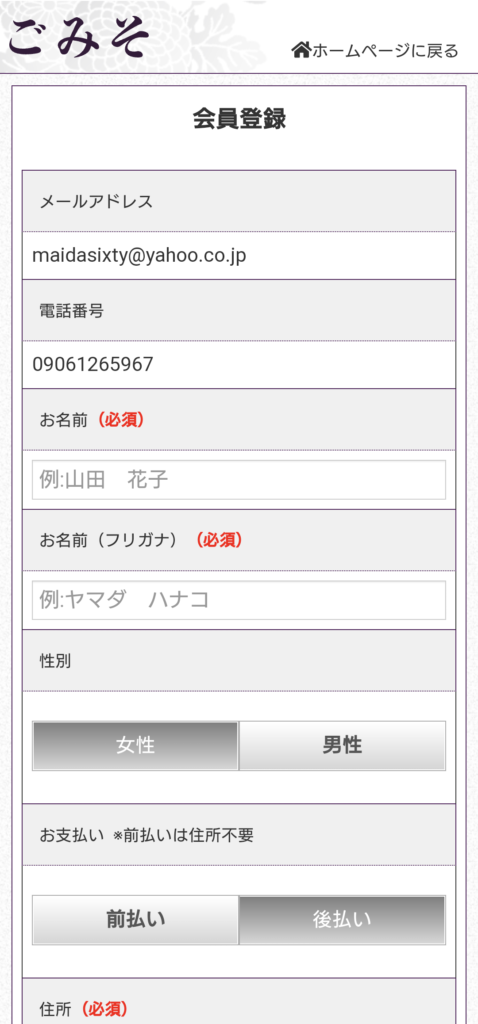 電話占いごみそ会員登録ページ1