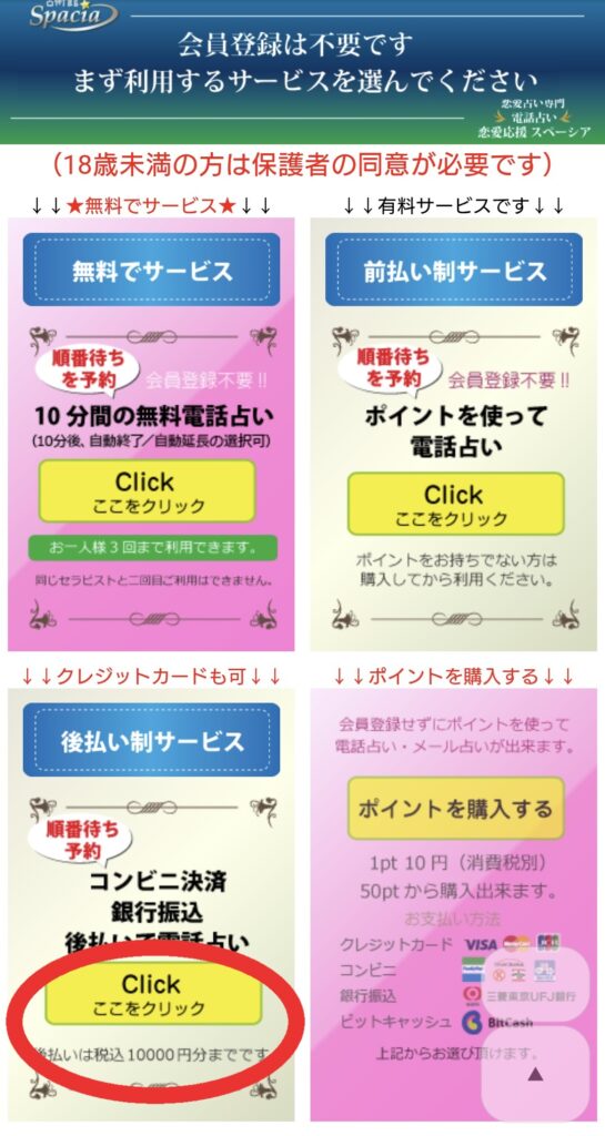 電話占いスペーシア後払い