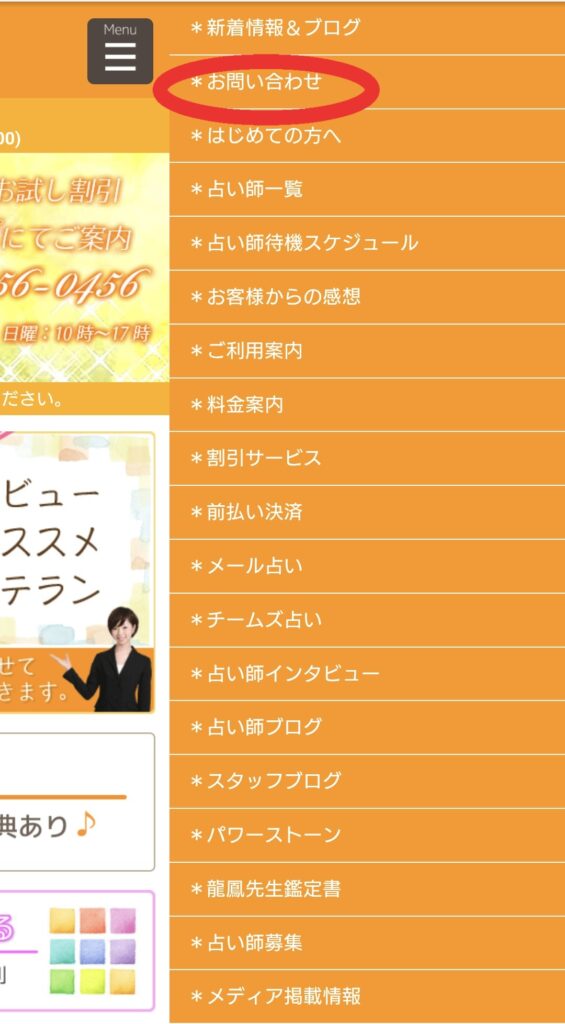 電話占いティアラお問い合わせ