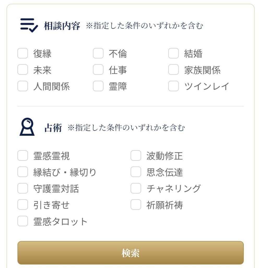電話占いニーケ占い師検索