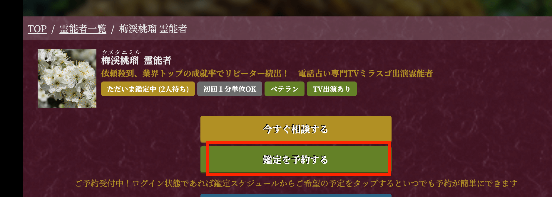 鑑定予約