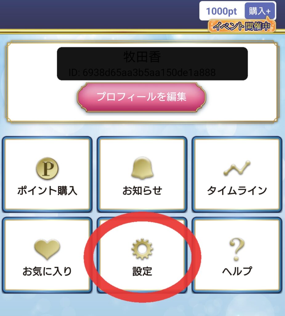 リスミィ会員登録4
