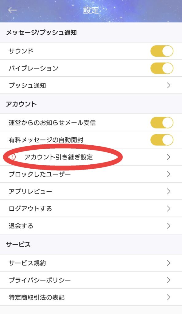 リスミィ会員登録5