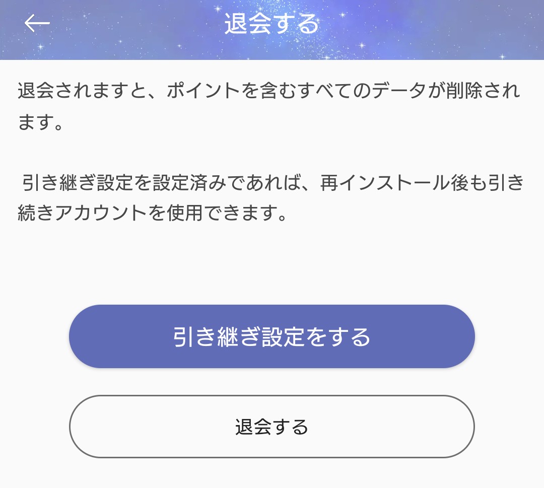 リスミィ退会2