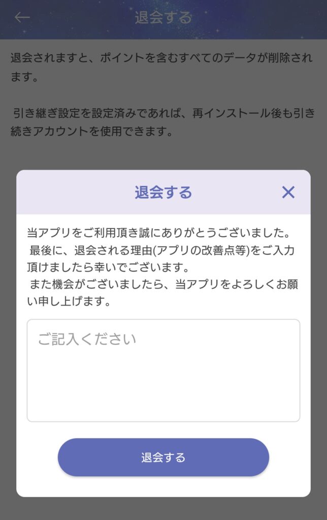 リスミィ退会3