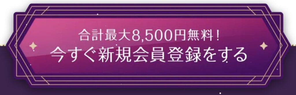 電話占いルチア登録キャンペーン