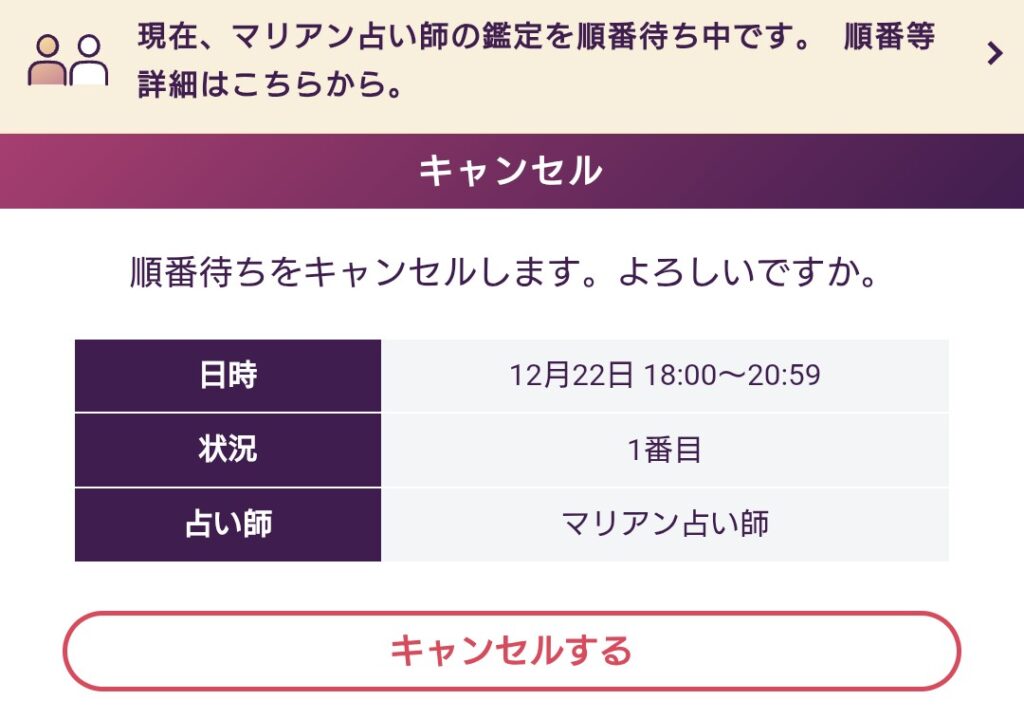 電話占いルチア順番予約キャンセル2