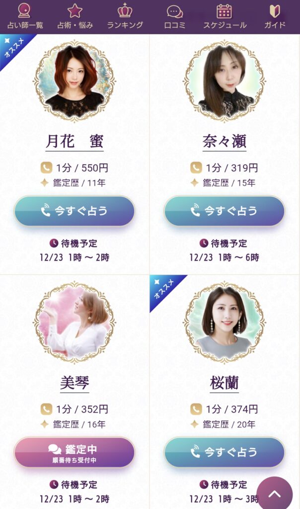 電話占いルチア占い師一覧