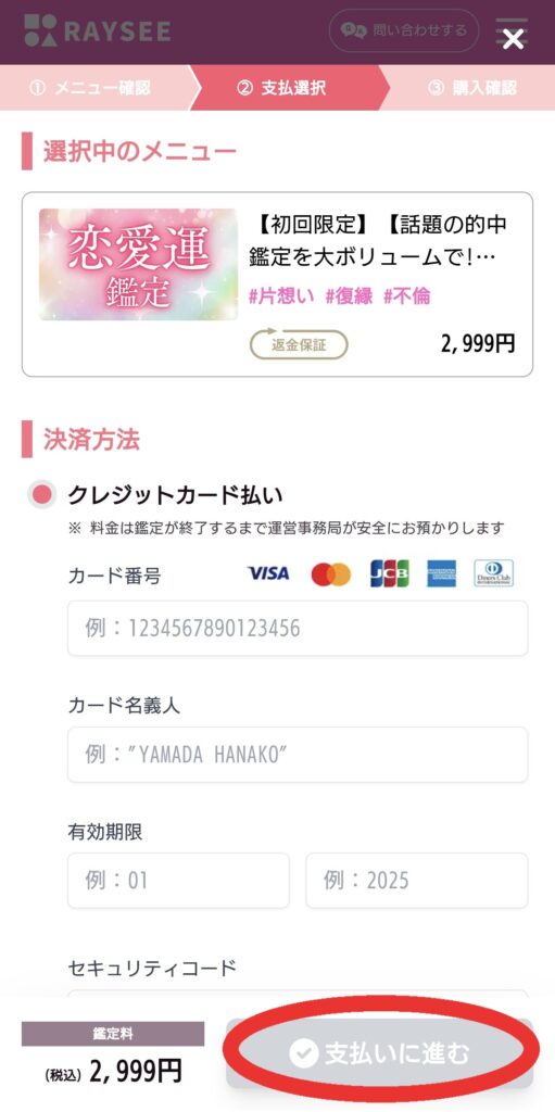 電話占いRAYSEEチャット占い鑑定4