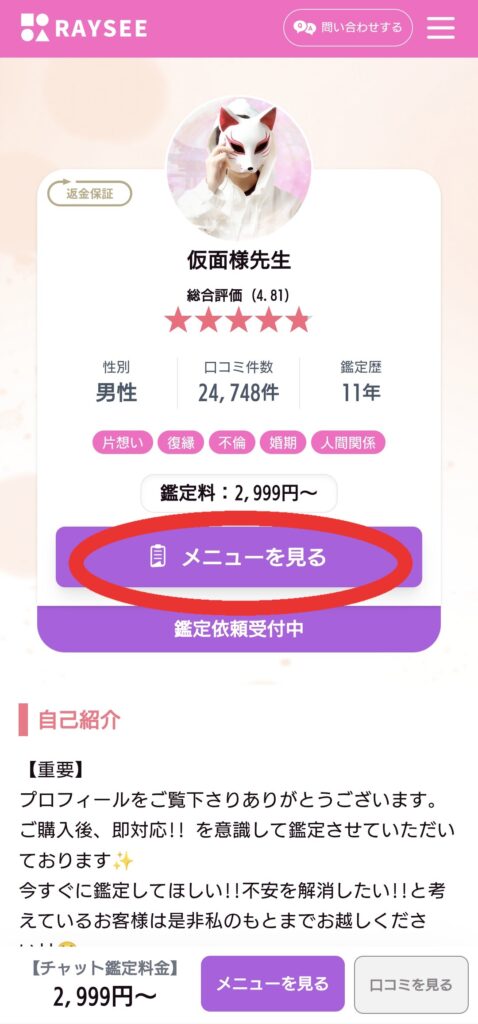 電話占いRAYSEEチャット占い鑑定1