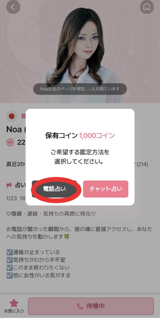 電話占いサジュナル鑑定6