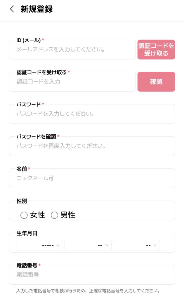 電話占いサジュナル会員登録3