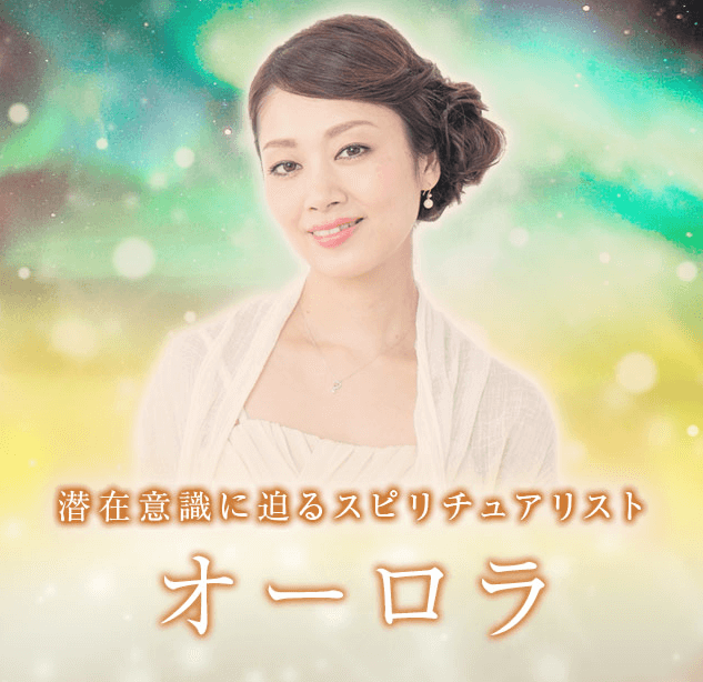 オーロラ先生
