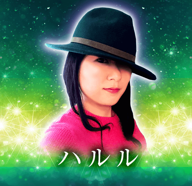 ハルル先生