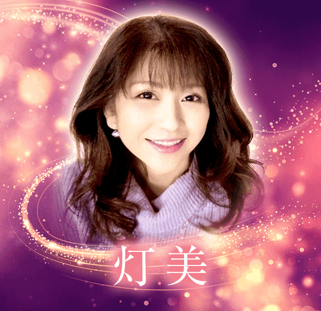 灯美先生