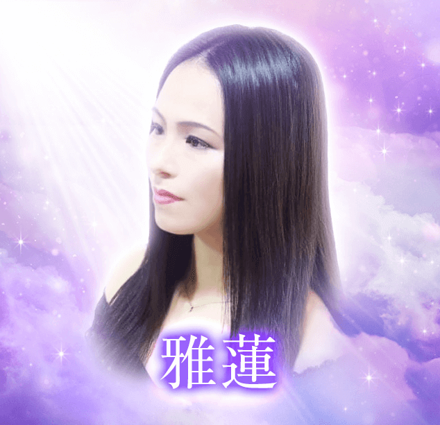 雅蓮先生