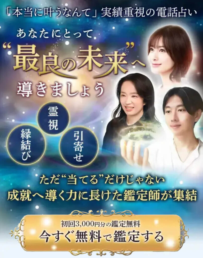 電話占いニーケ公式