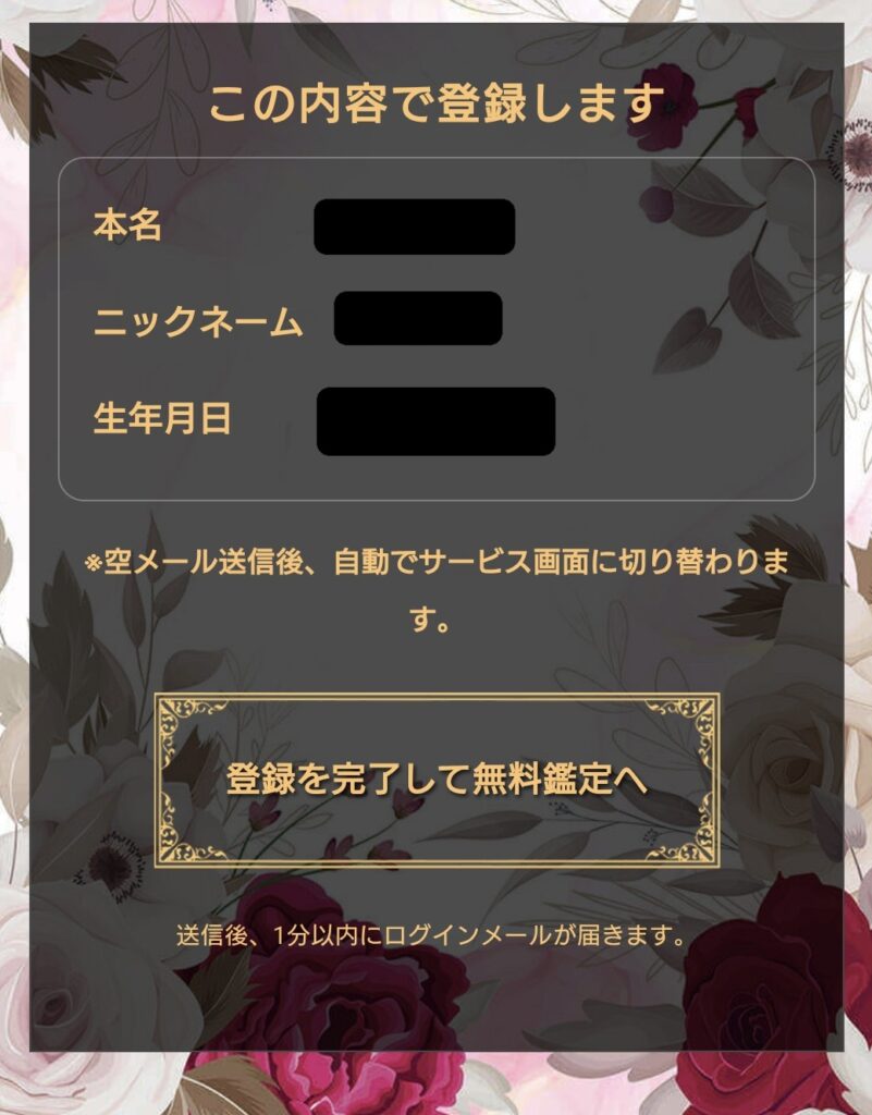 電話占いアリス会員登録3