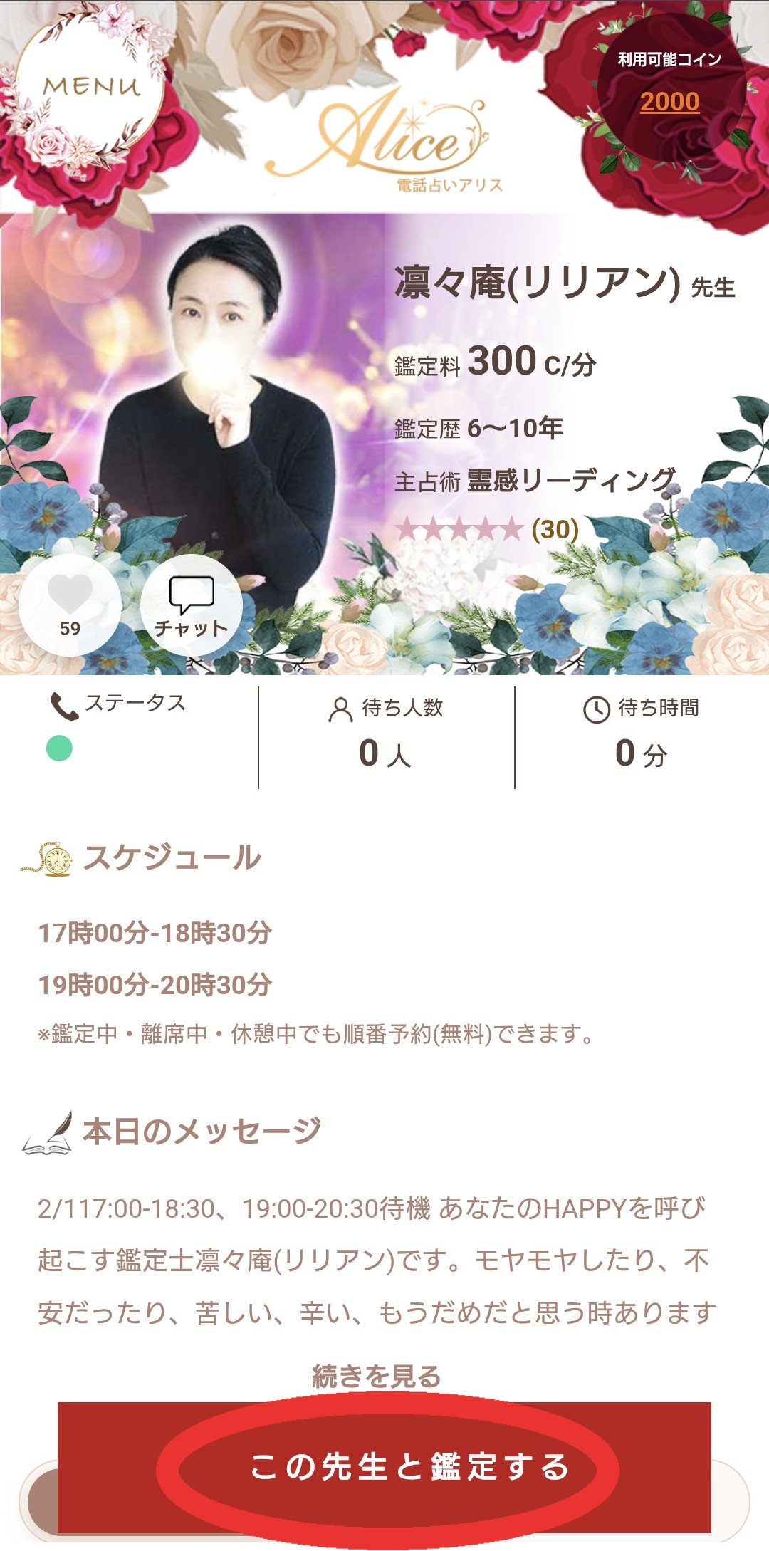 電話占いアリス今すぐ鑑定1