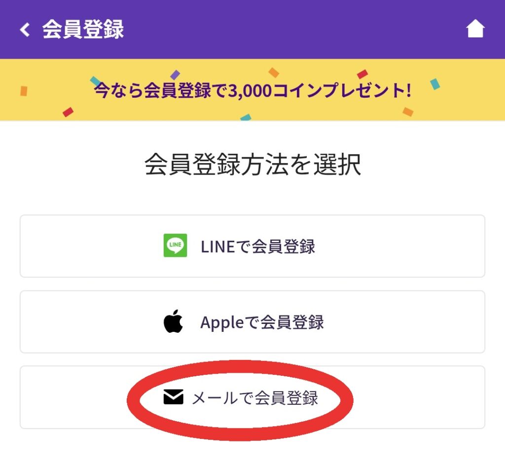 電話占いホンカフェ会員登録2