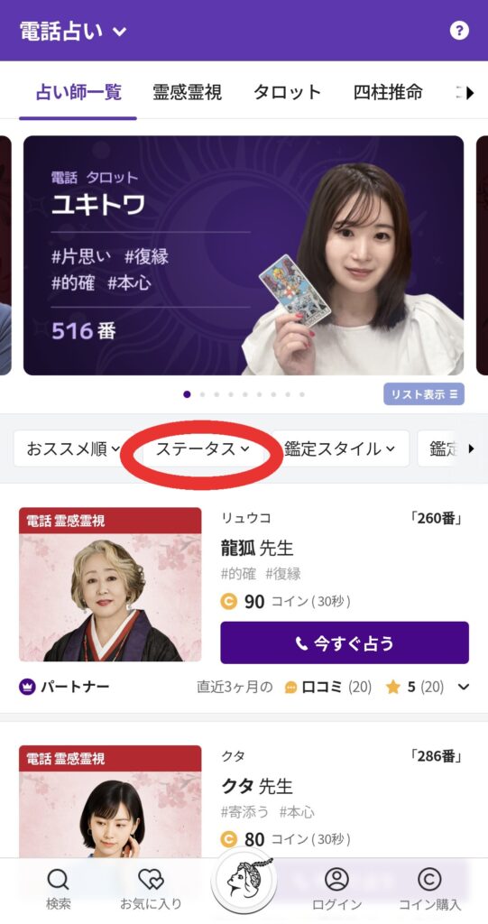 電話番号ホンカフェ待機中選択1