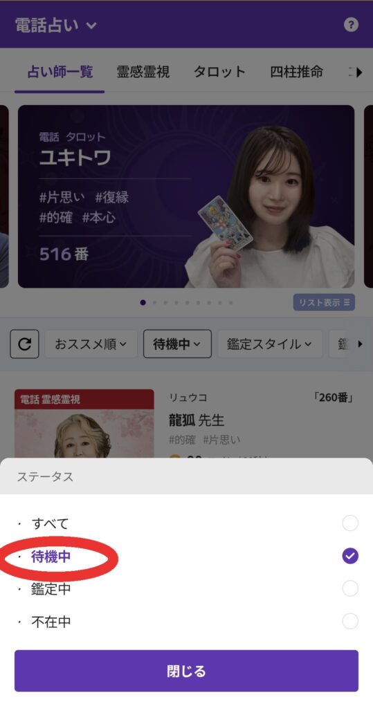 電話番号ホンカフェ待機中選択2