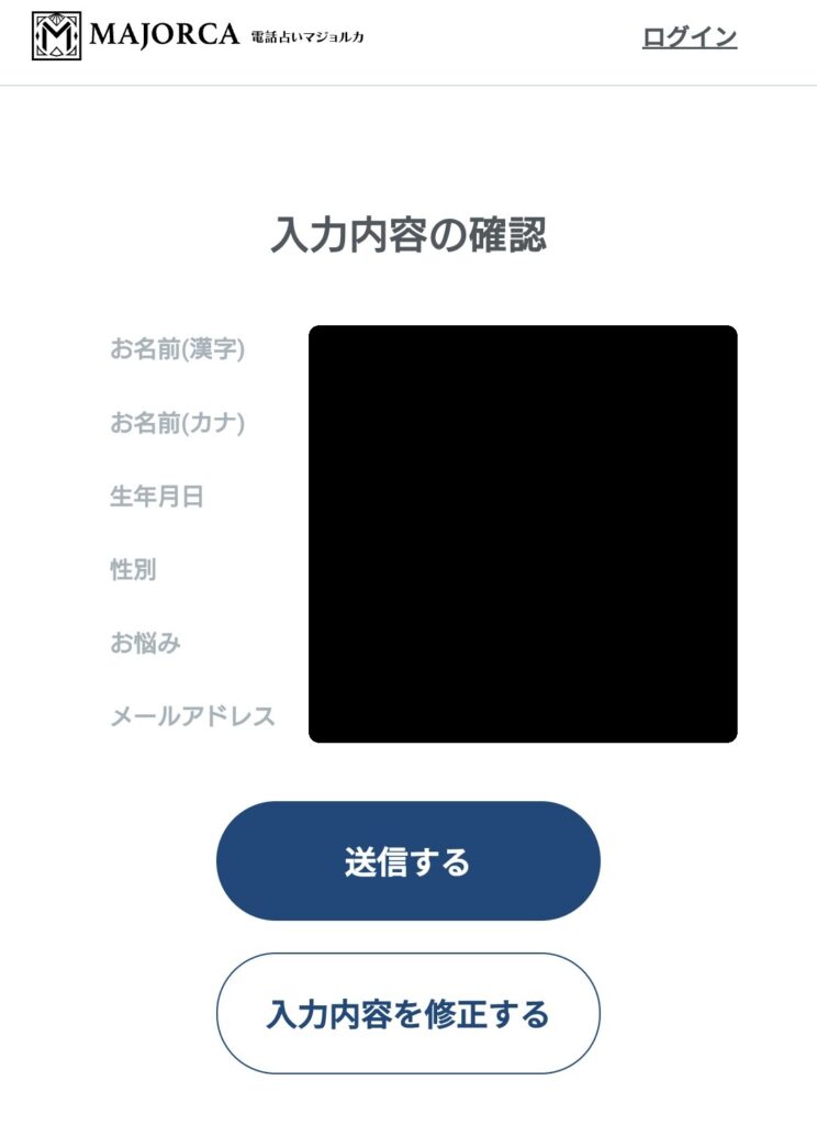 電話占いマジョルカ会員登録3